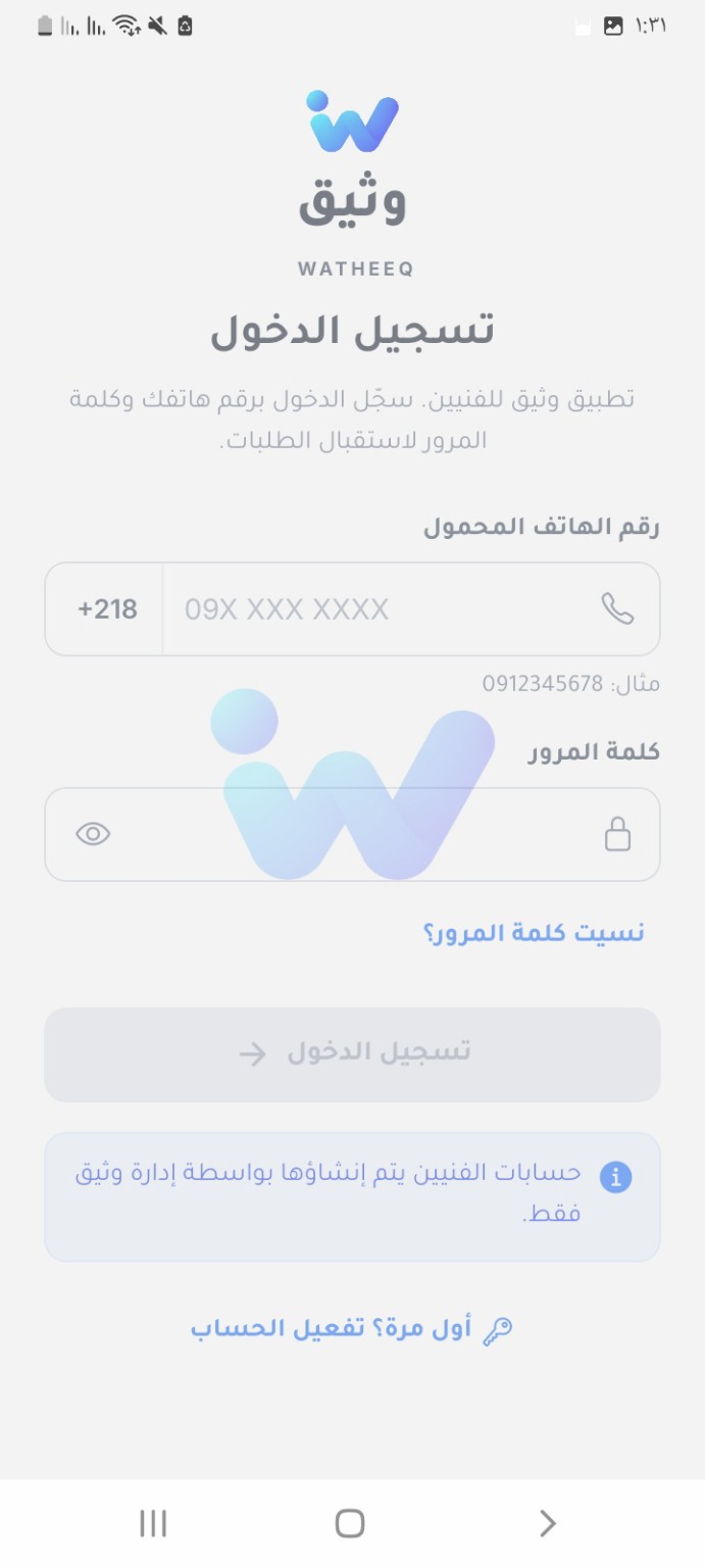 تسجيل دخول الفني