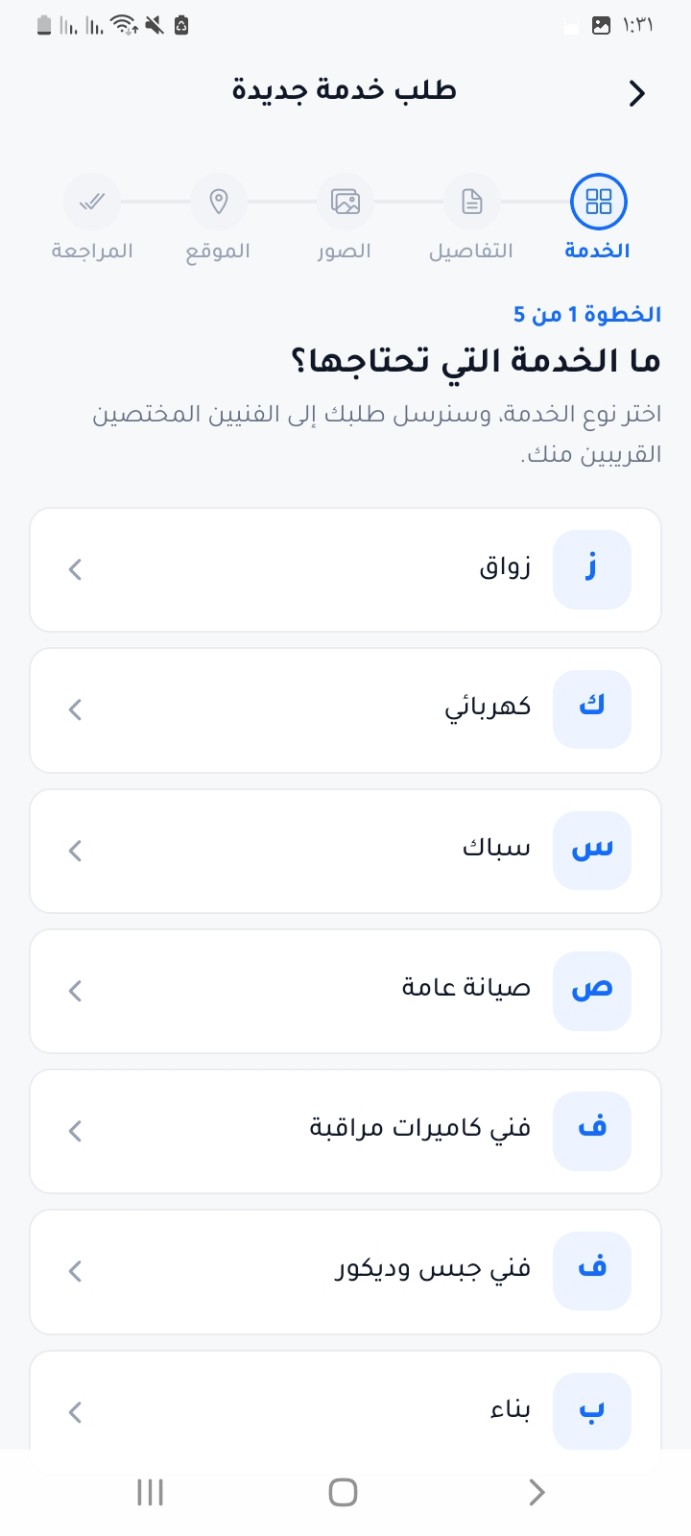 خطوات إنشاء طلب خدمة جديد في وثيق